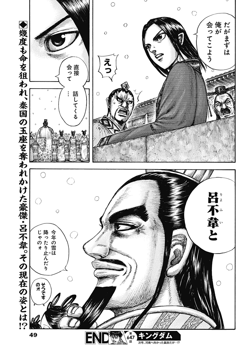 キングダム - raw - 第647話 - https://jpee.aabb.to/JPEE/55602/m5spzj3fm1x.jpg