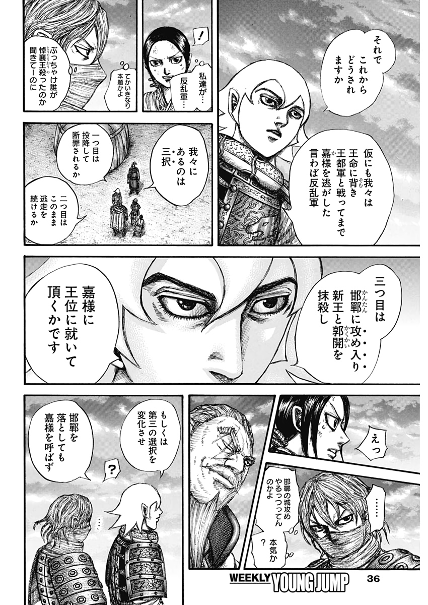 キングダム - raw - 第647話 - https://jpee.aabb.to/JPEE/55602/tbq5h0l35sk.jpg