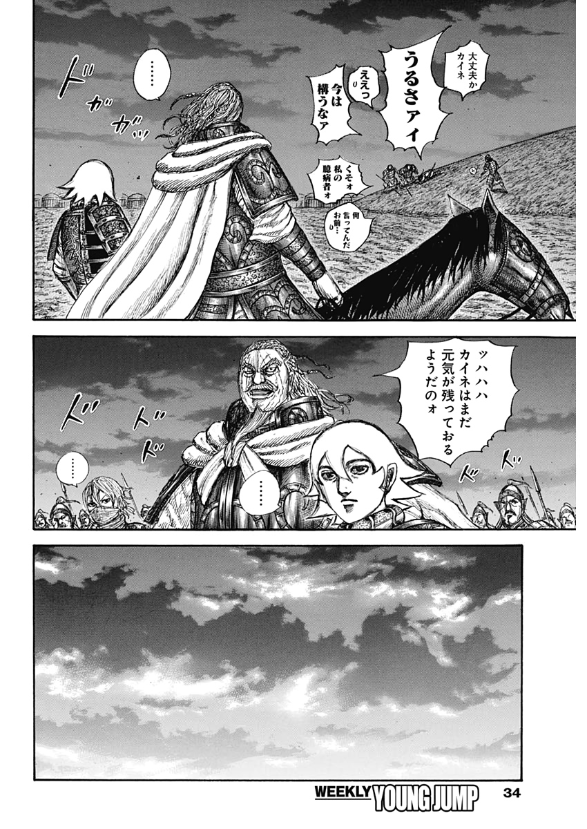 キングダム - raw - 第647話 - https://jpee.aabb.to/JPEE/55602/ttzs4yjcq5q.jpg