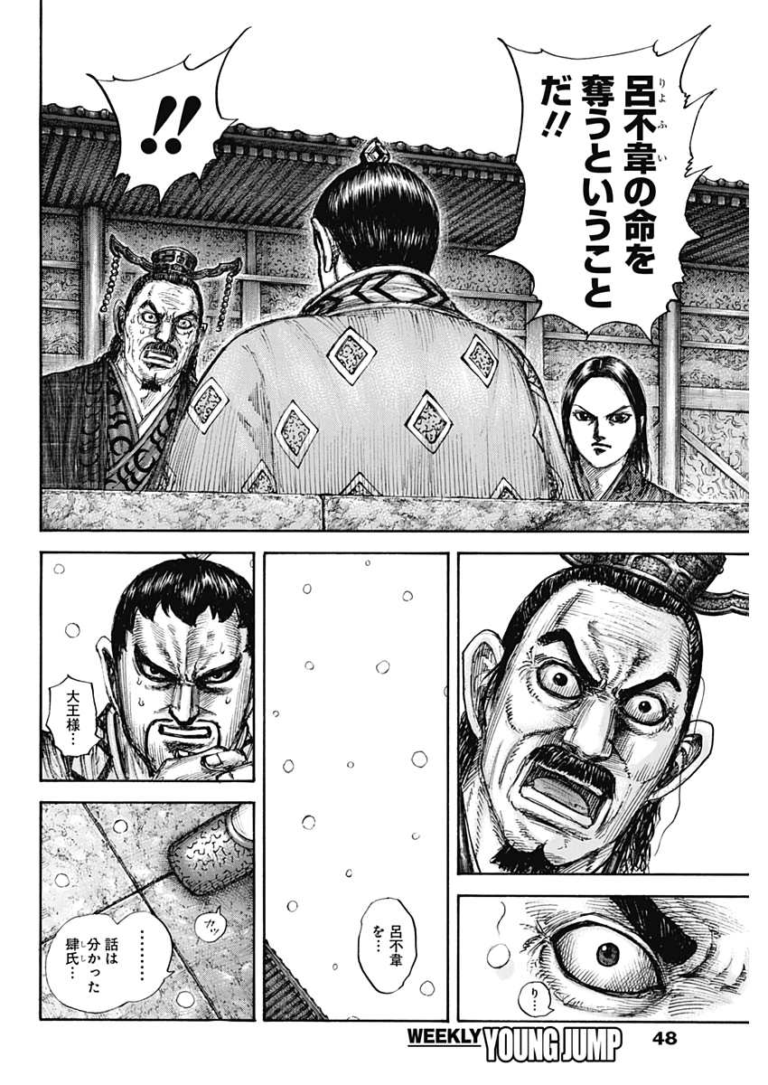 キングダム - raw - 第647話 - https://jpee.aabb.to/JPEE/55602/ukuqrzpfcie.jpg