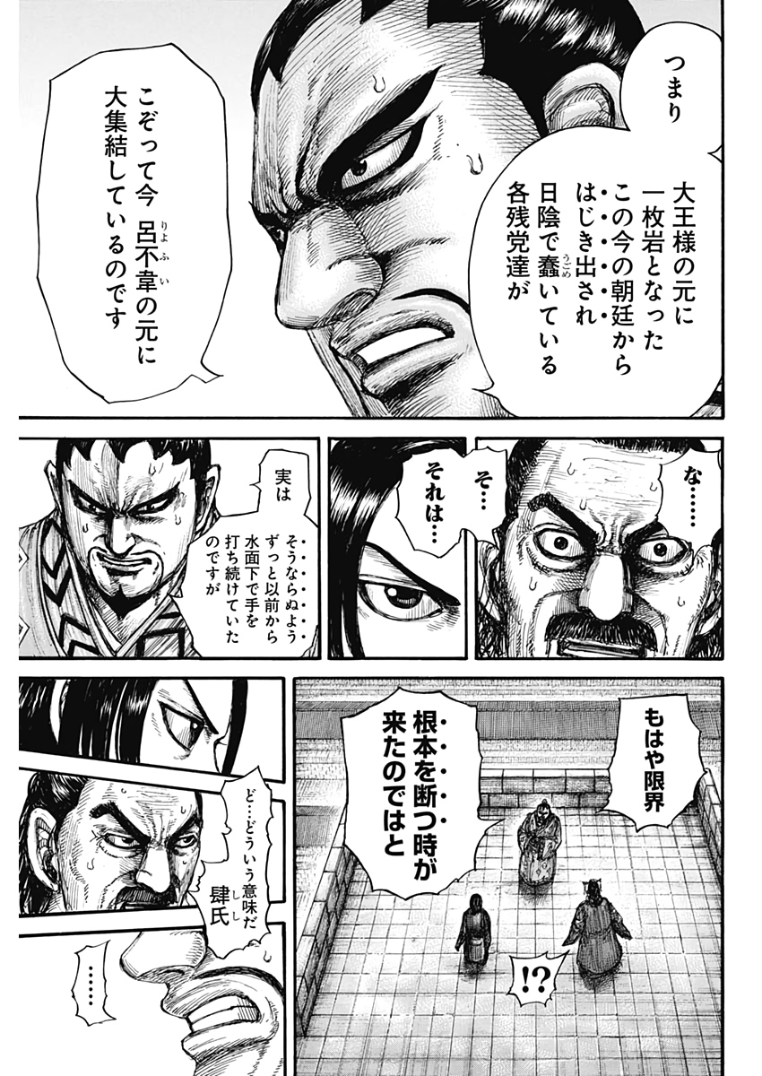 キングダム - raw - 第647話 - https://jpee.aabb.to/JPEE/55602/v2sffxl1rsx.jpg