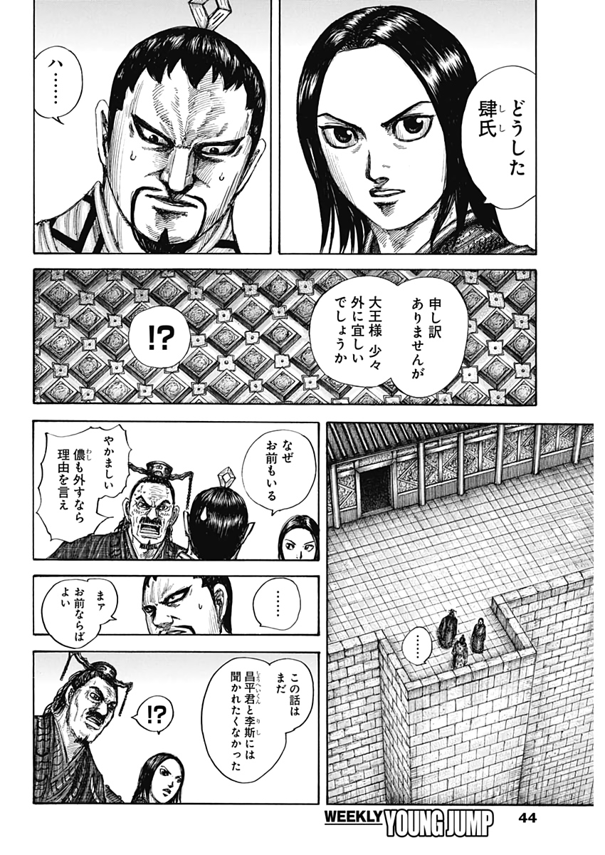 キングダム - raw - 第647話 - https://jpee.aabb.to/JPEE/55602/zkktkcxllxw.jpg