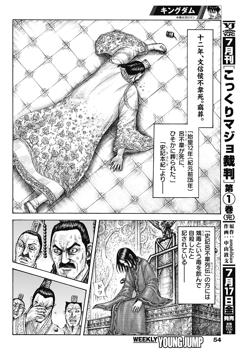 キングダム - raw - 第648話 - https://jpee.aabb.to/JPEE/55607/0uzrr0gave1.jpg