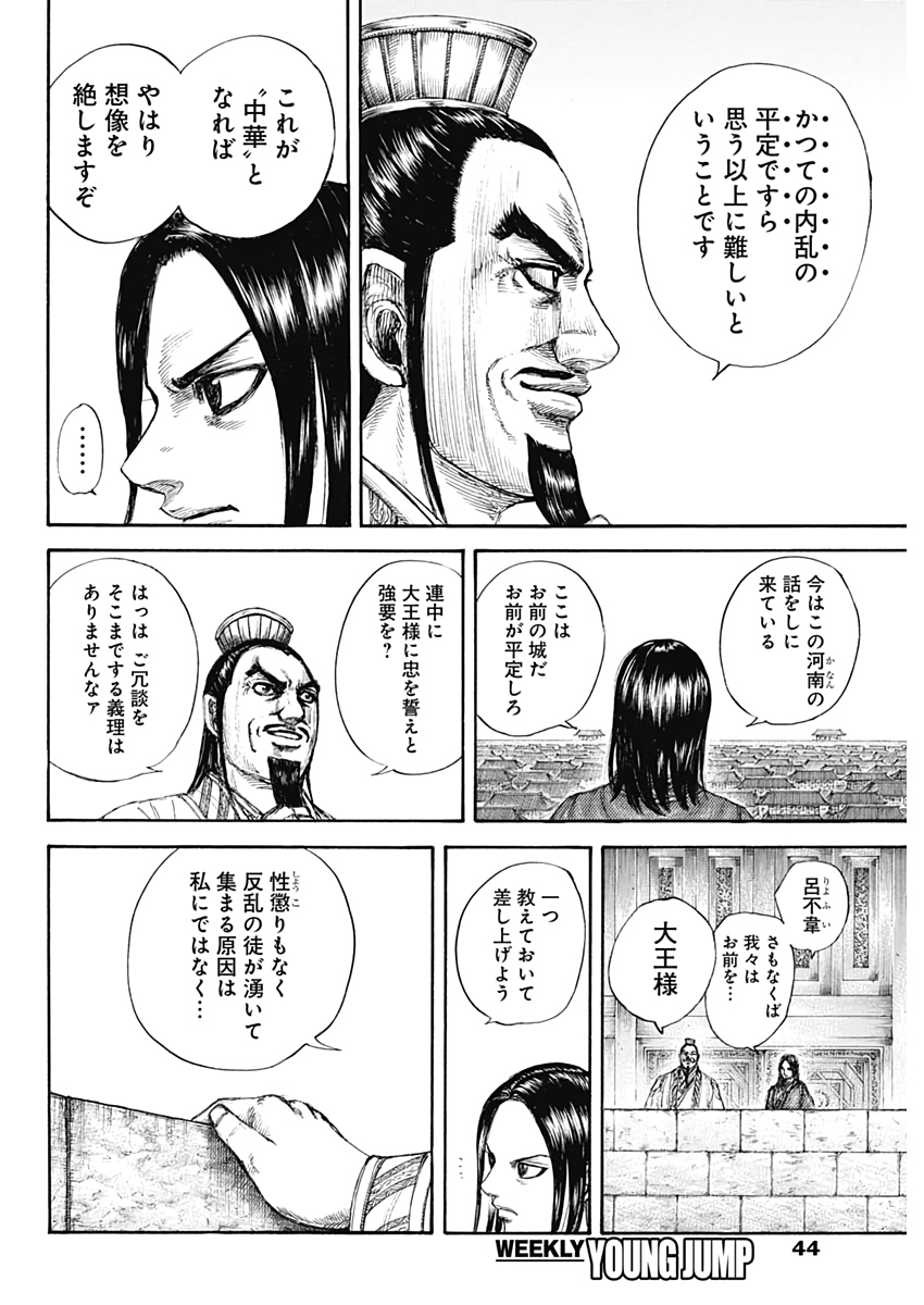キングダム - raw - 第648話 - https://jpee.aabb.to/JPEE/55607/3ky1btvqant.jpg