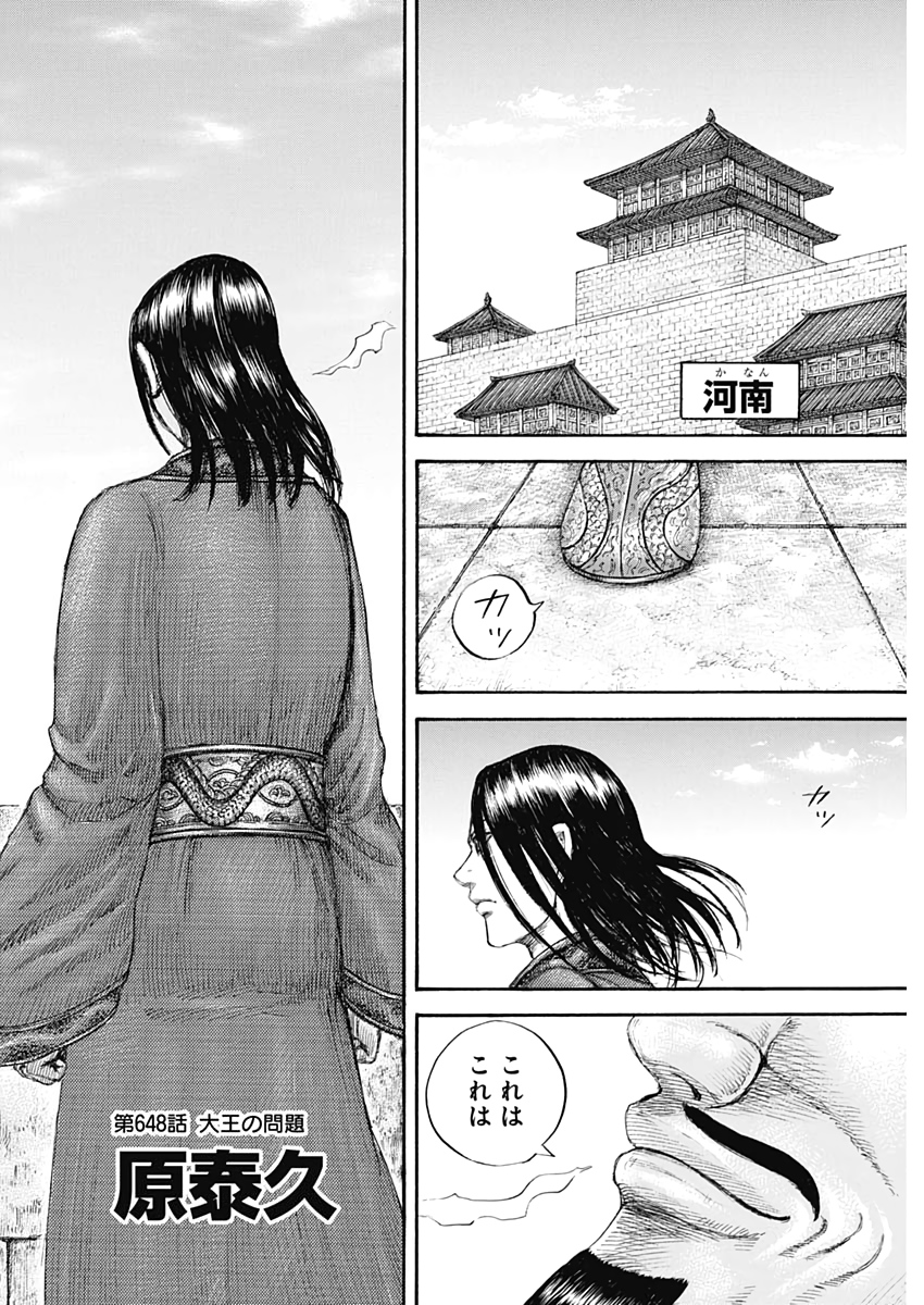 キングダム - raw - 第648話 - https://jpee.aabb.to/JPEE/55607/ahpm3sefdql.jpg