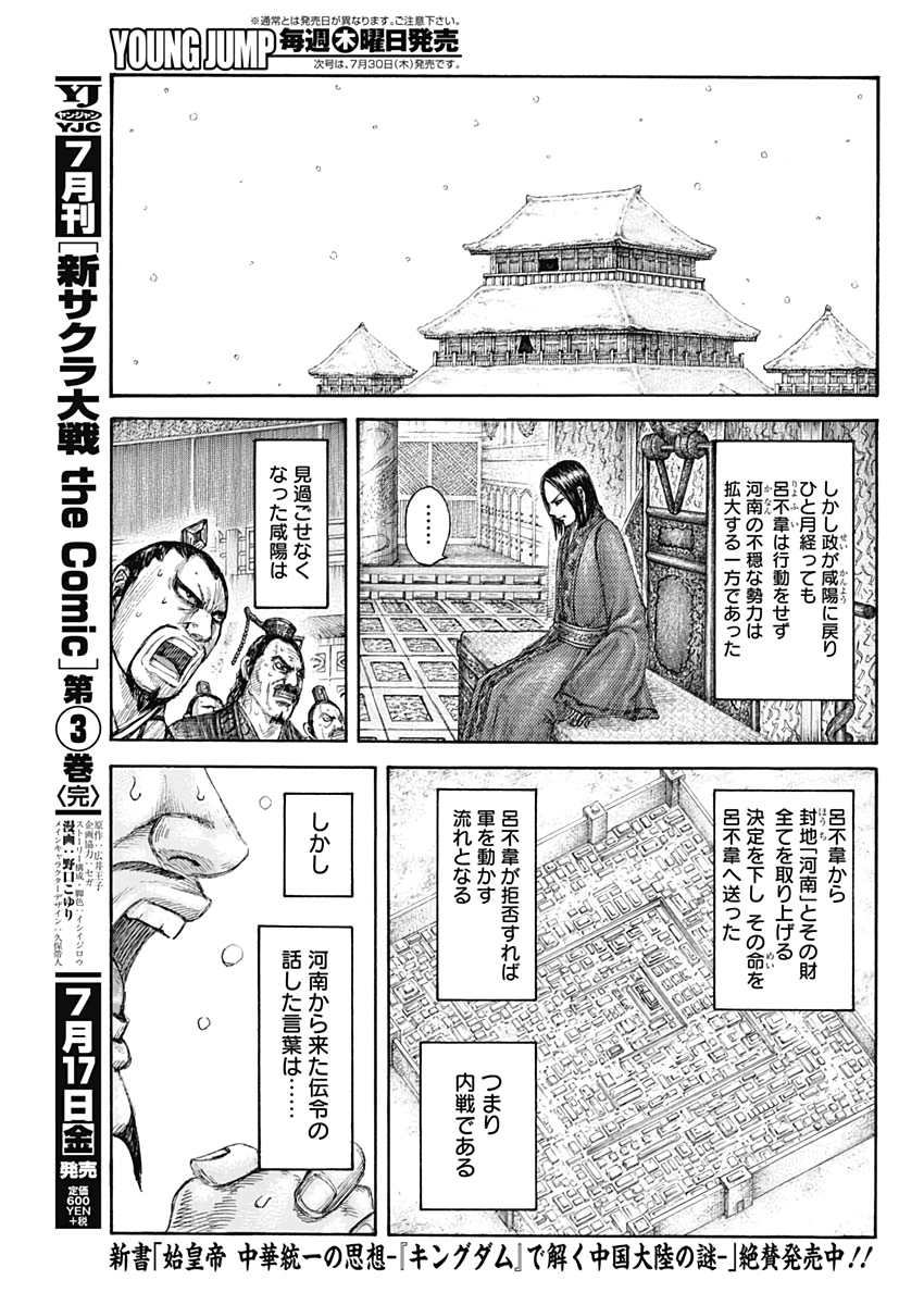 キングダム - raw - 第648話 - https://jpee.aabb.to/JPEE/55607/drskkgpps0v.jpg