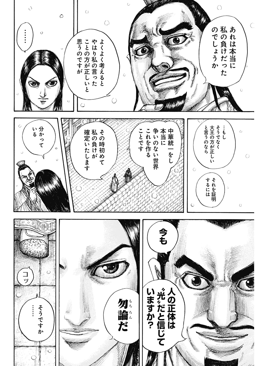 キングダム - raw - 第648話 - https://jpee.aabb.to/JPEE/55607/eacar5iom51.jpg