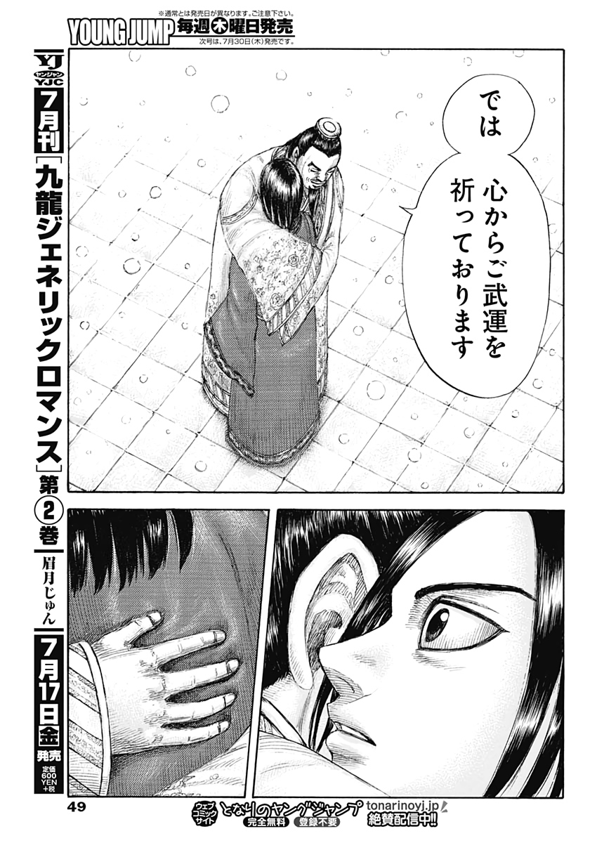 キングダム - raw - 第648話 - https://jpee.aabb.to/JPEE/55607/eqezgtcfh1d.jpg