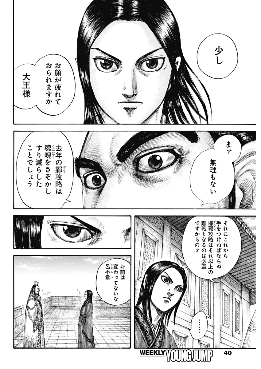 キングダム - raw - 第648話 - https://jpee.aabb.to/JPEE/55607/f5is3gifkl0.jpg
