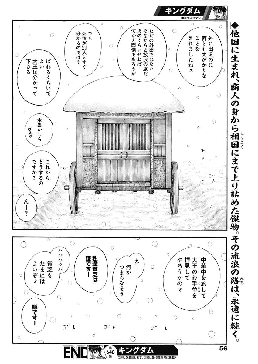 キングダム - raw - 第648話 - https://jpee.aabb.to/JPEE/55607/kbhuilf2l4w.jpg