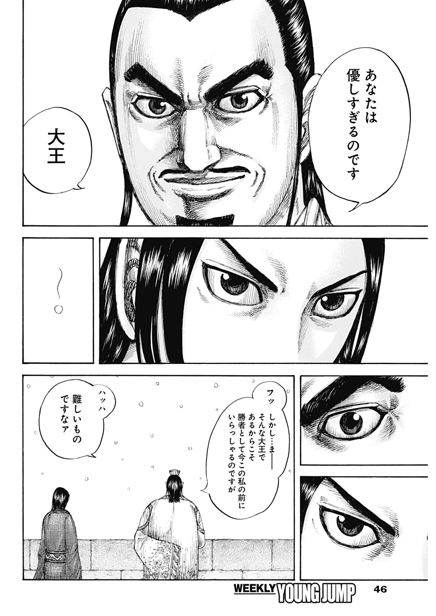 キングダム - raw - 第648話 - https://jpee.aabb.to/JPEE/55607/ljj13sc2vd0.jpg