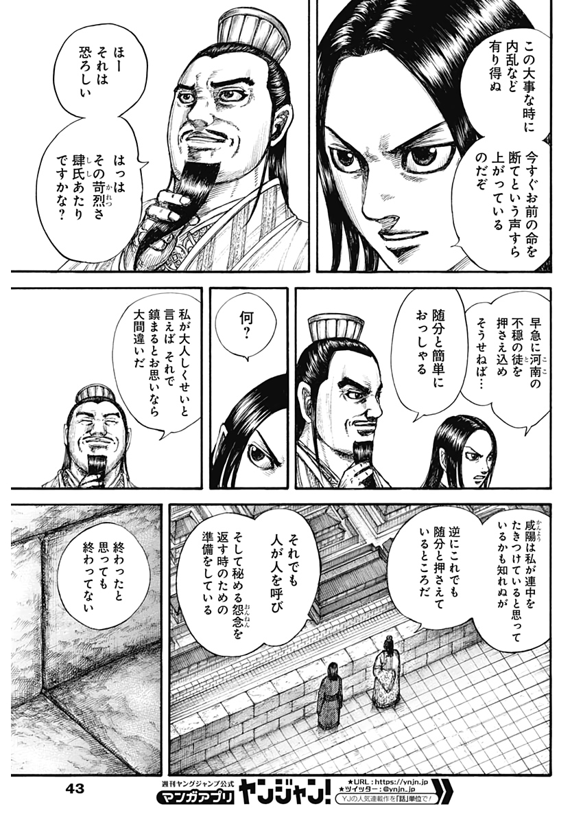 キングダム - raw - 第648話 - https://jpee.aabb.to/JPEE/55607/lvecgfaxcnc.jpg