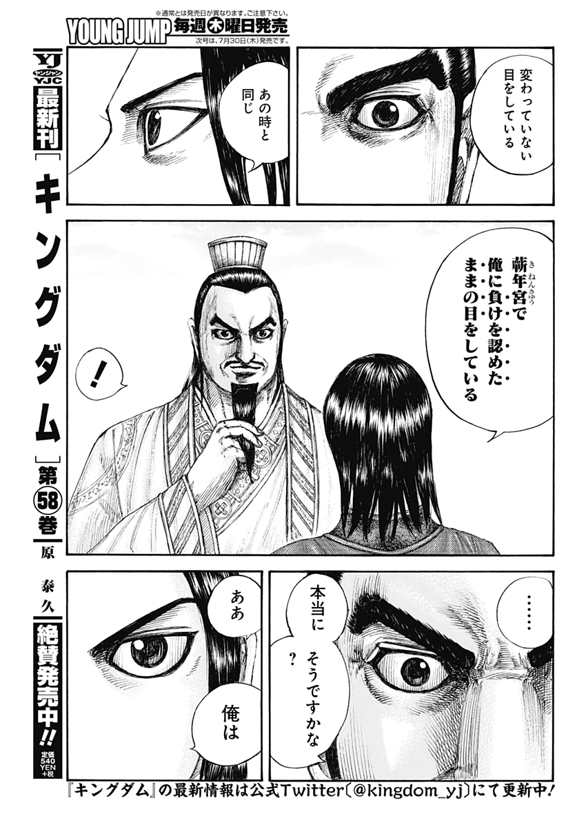 キングダム - raw - 第648話 - https://jpee.aabb.to/JPEE/55607/njimjpddrqp.jpg