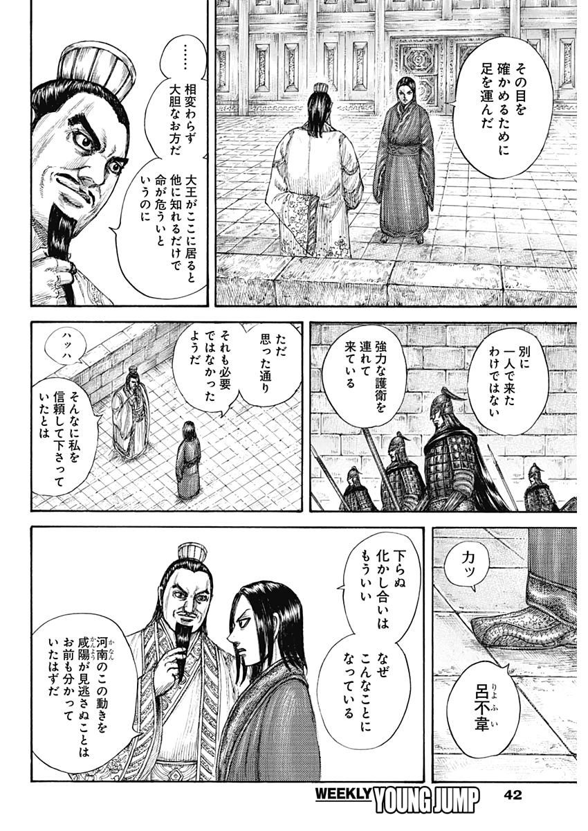 キングダム - raw - 第648話 - https://jpee.aabb.to/JPEE/55607/prfmx4tvqv3.jpg