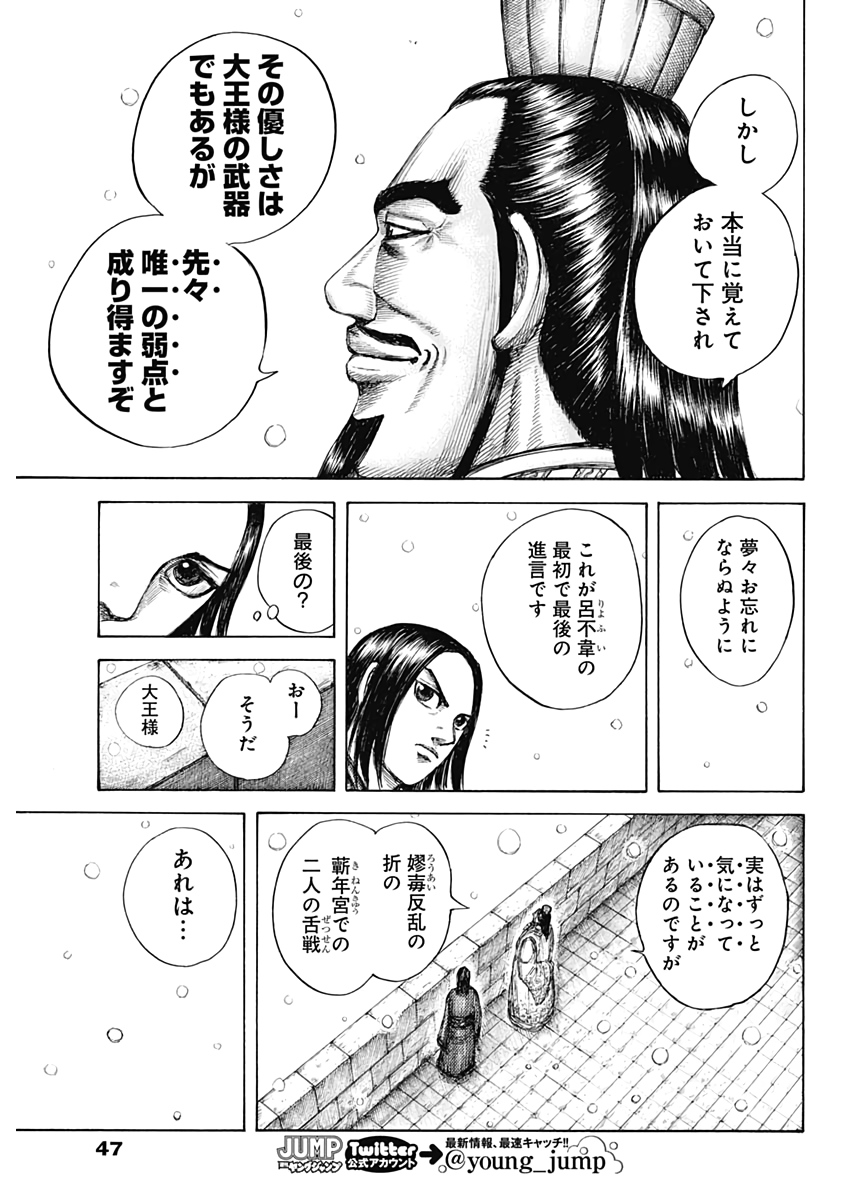 キングダム - raw - 第648話 - https://jpee.aabb.to/JPEE/55607/sflfnx4x1ki.jpg