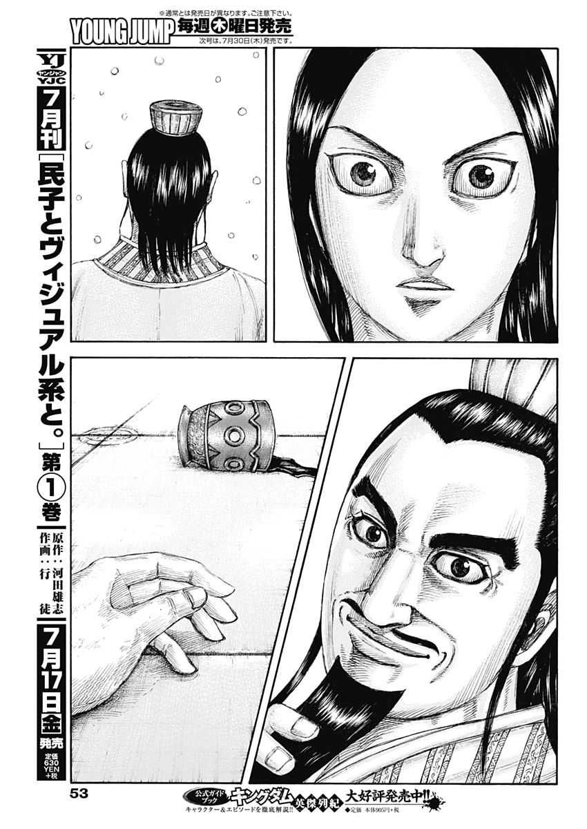 キングダム - raw - 第648話 - https://jpee.aabb.to/JPEE/55607/sg033rhzd2y.jpg