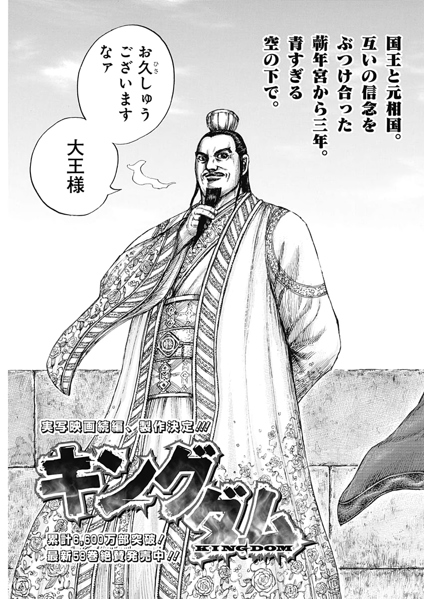 キングダム - raw - 第648話 - https://jpee.aabb.to/JPEE/55607/v4r40lnitnr.jpg
