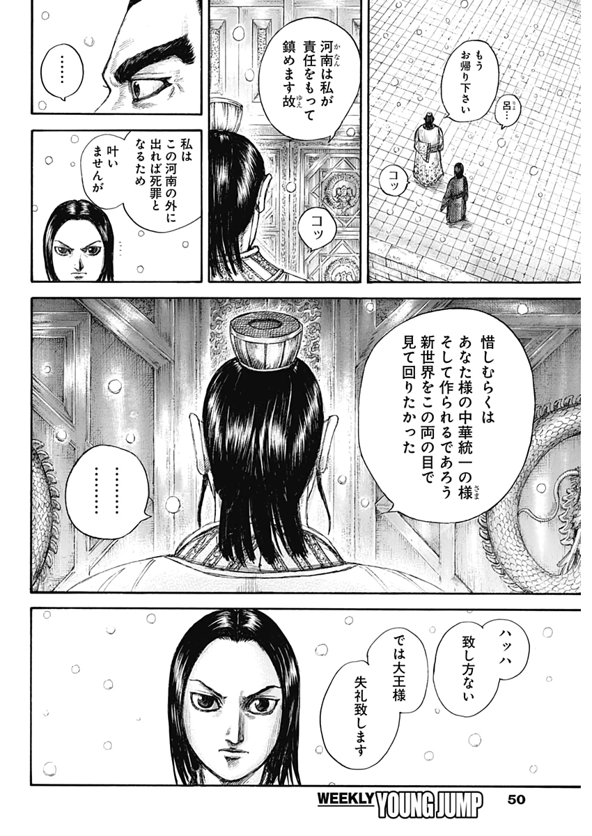 キングダム - raw - 第648話 - https://jpee.aabb.to/JPEE/55607/w1lxwwyaapi.jpg