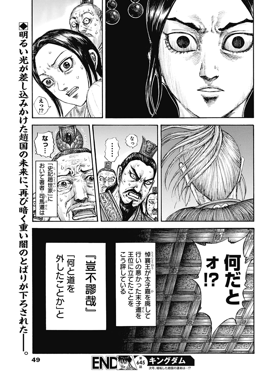 キングダム - raw - 第645話 - https://jpee.aabb.to/JPEE/55608/01ha5cki5ry.jpg