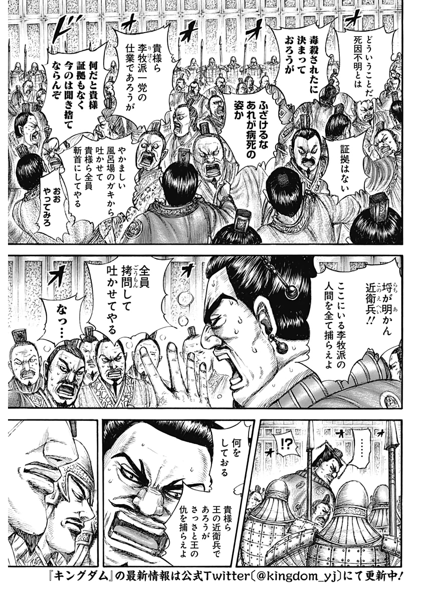 キングダム - raw - 第645話 - https://jpee.aabb.to/JPEE/55608/1zsvagjqfw1.jpg