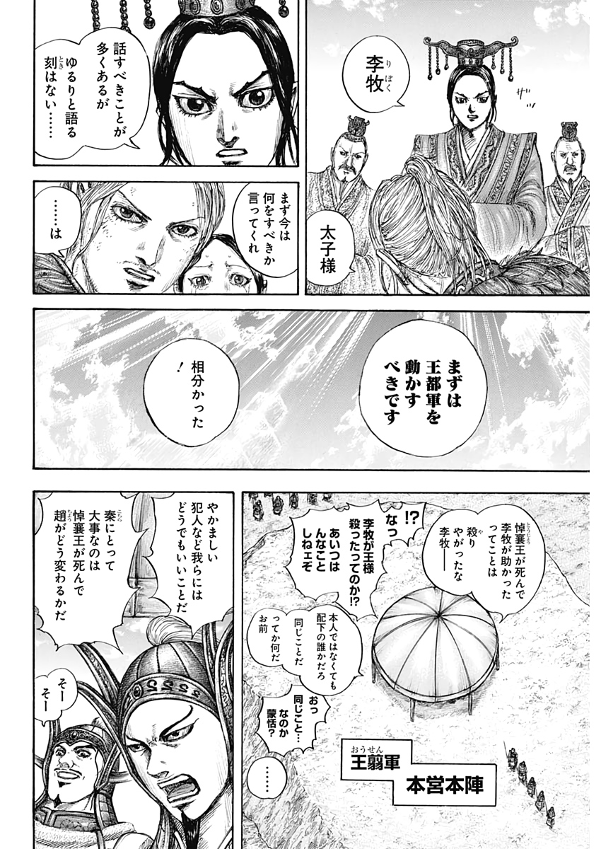 キングダム - raw - 第645話 - https://jpee.aabb.to/JPEE/55608/2r245dcaf0p.jpg