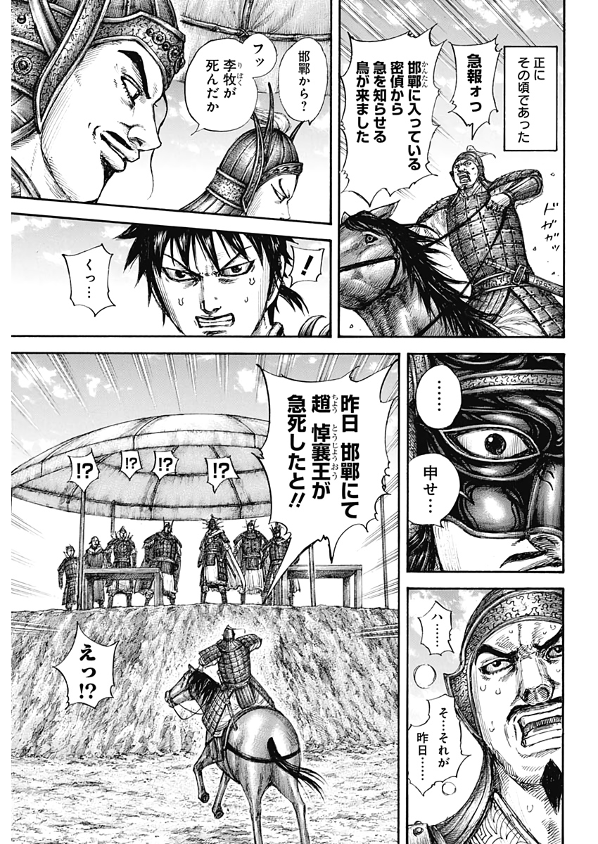 キングダム - raw - 第645話 - https://jpee.aabb.to/JPEE/55608/4kdocuyev0g.jpg