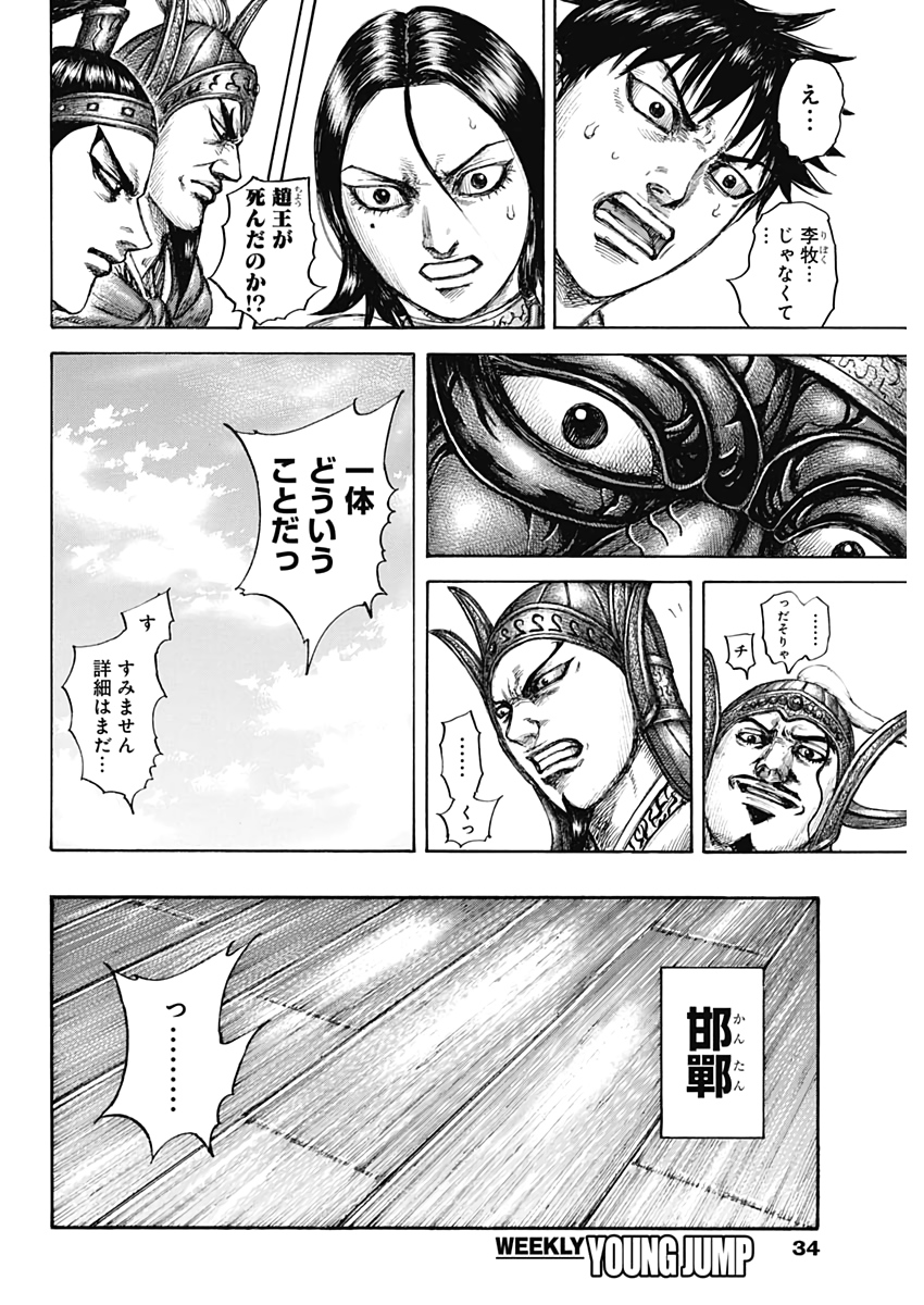 キングダム - raw - 第645話 - https://jpee.aabb.to/JPEE/55608/5r00ctpxgf4.jpg