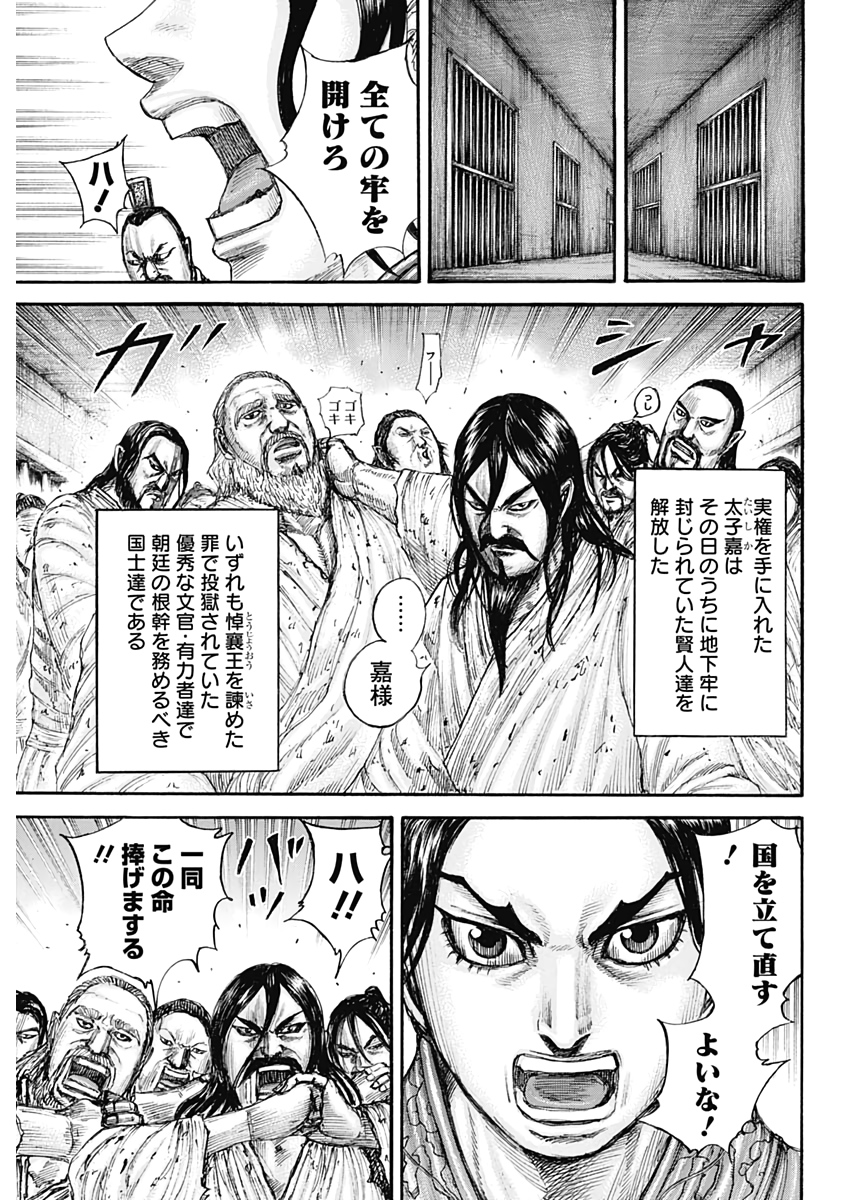 キングダム - raw - 第645話 - https://jpee.aabb.to/JPEE/55608/b34vl3ysf3o.jpg