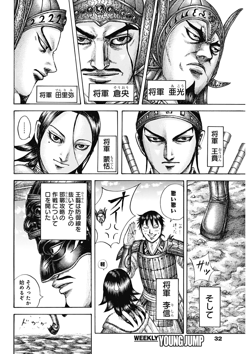 キングダム - raw - 第645話 - https://jpee.aabb.to/JPEE/55608/f5mg31ajsys.jpg