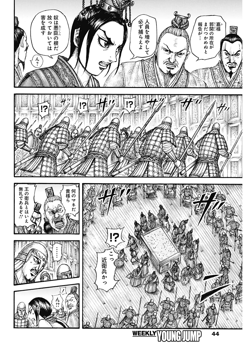 キングダム - raw - 第645話 - https://jpee.aabb.to/JPEE/55608/lchgf5fwicj.jpg