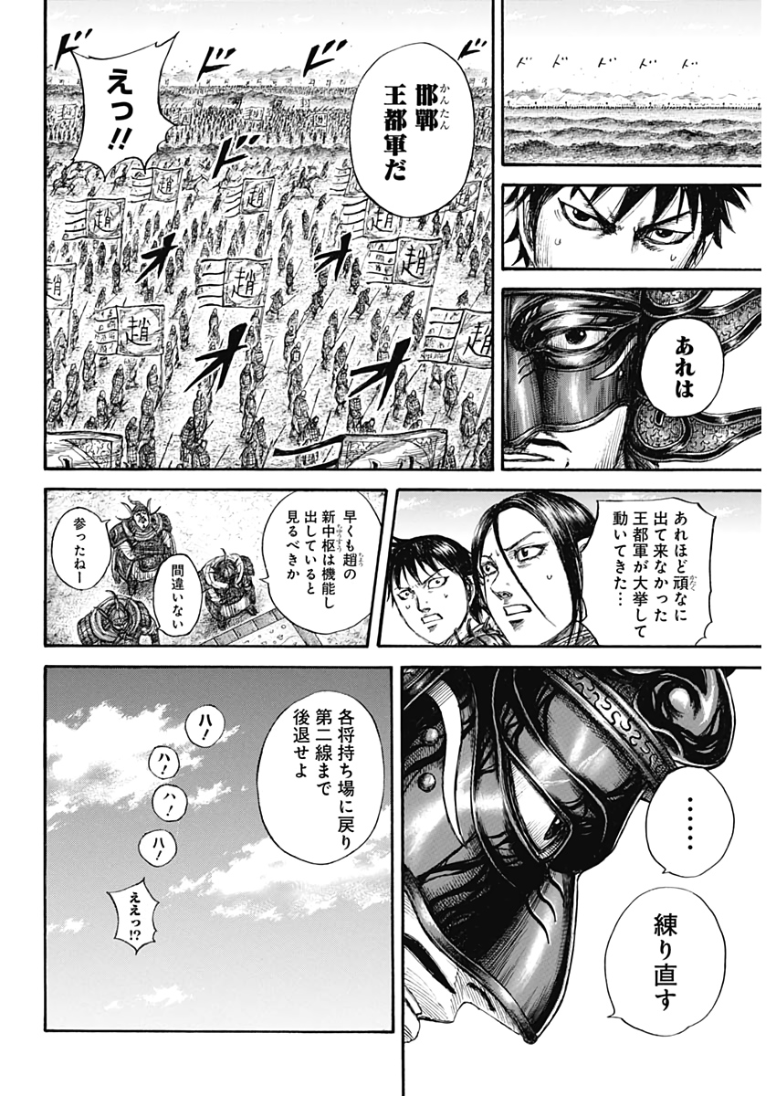 キングダム - raw - 第645話 - https://jpee.aabb.to/JPEE/55608/liq3jiimuch.jpg