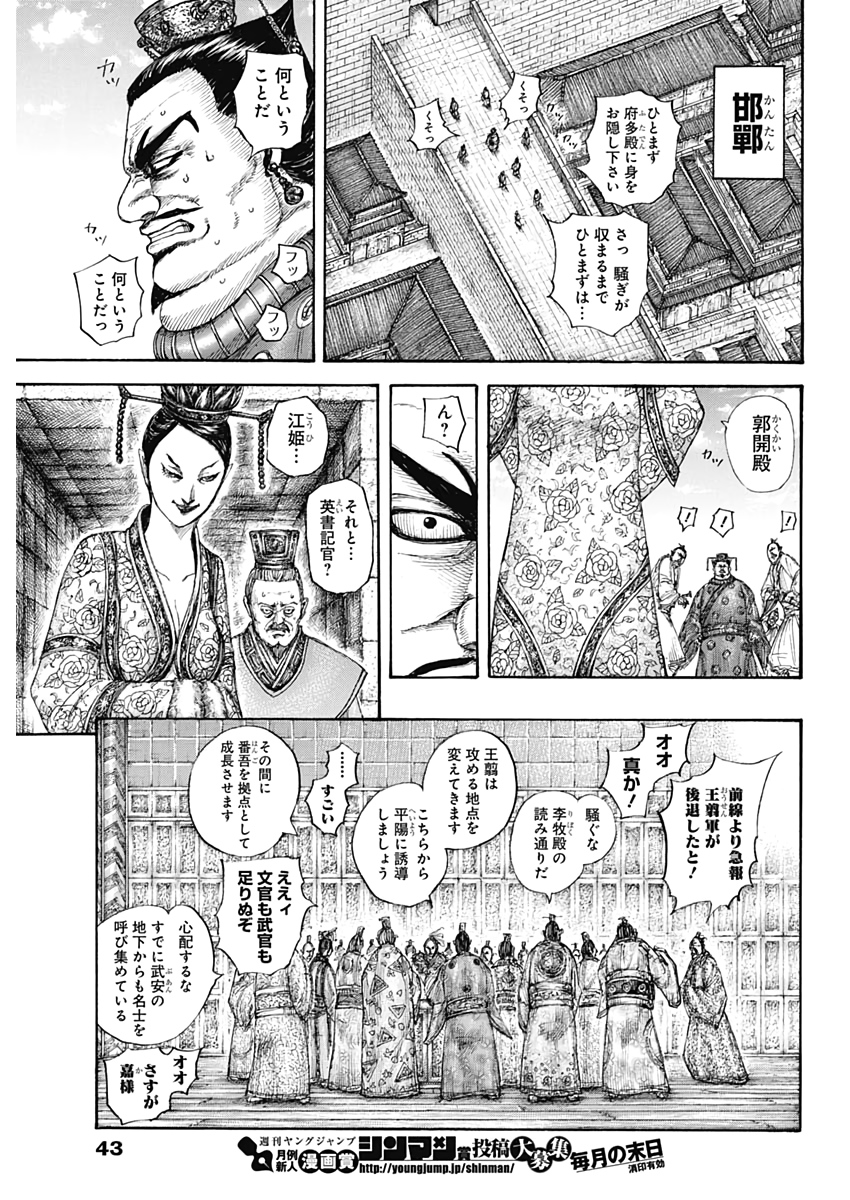 キングダム - raw - 第645話 - https://jpee.aabb.to/JPEE/55608/sbc040dwtye.jpg
