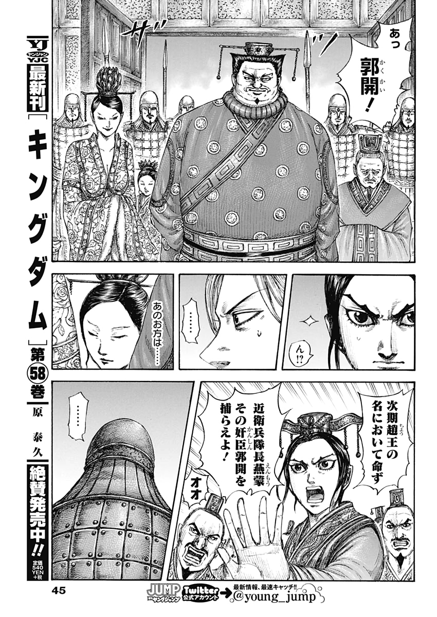 キングダム - raw - 第645話 - https://jpee.aabb.to/JPEE/55608/sin0gkne2bv.jpg