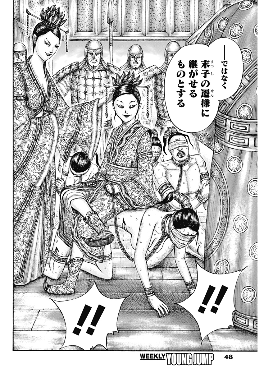キングダム - raw - 第645話 - https://jpee.aabb.to/JPEE/55608/skjhajjsped.jpg