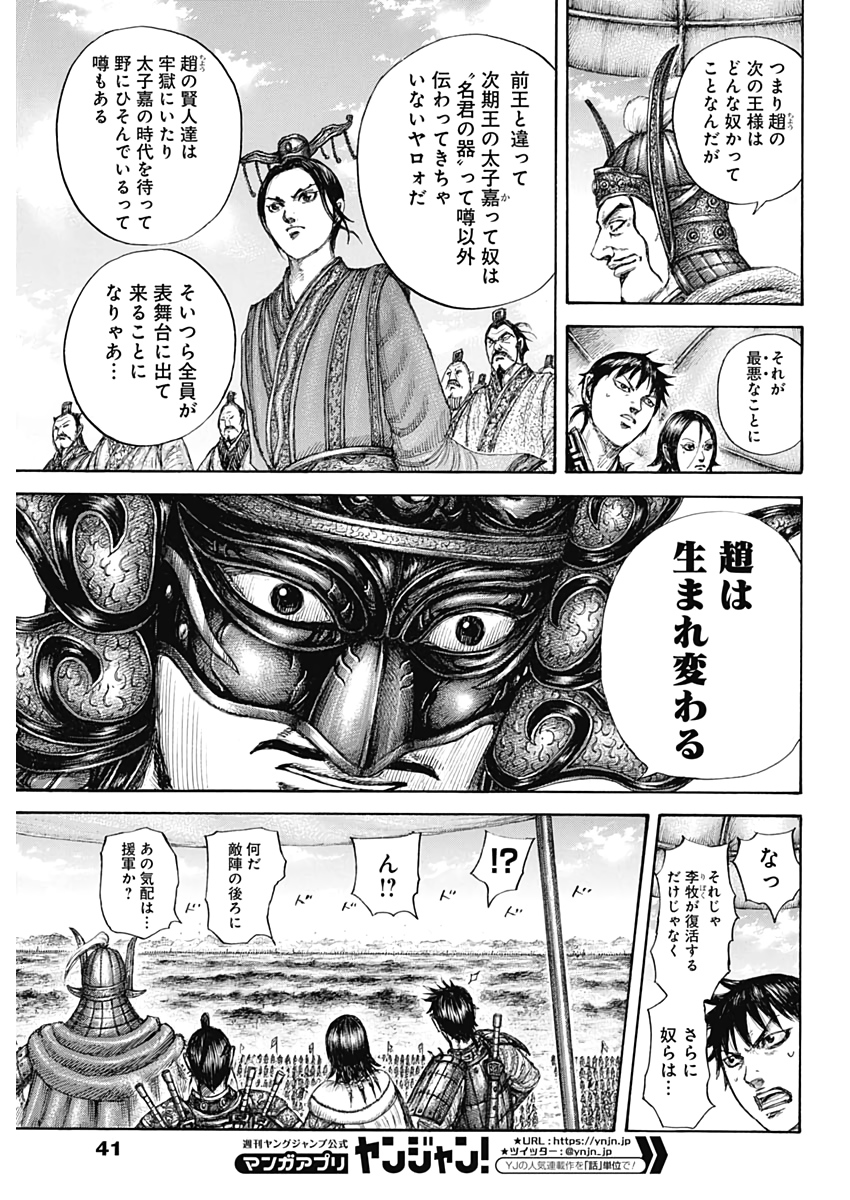 キングダム - raw - 第645話 - https://jpee.aabb.to/JPEE/55608/t3r4xoivpku.jpg