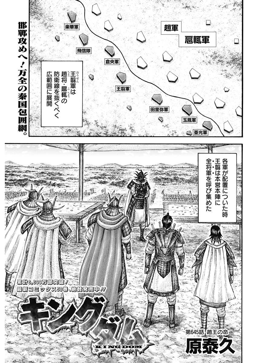 キングダム - raw - 第645話 - https://jpee.aabb.to/JPEE/55608/tvkbzfoezez.jpg