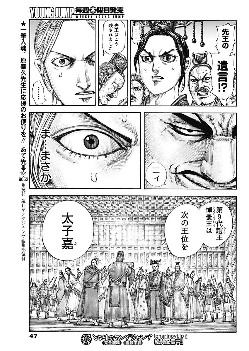 キングダム - raw - 第645話 - https://jpee.aabb.to/JPEE/55608/v2iywvxic13.jpg