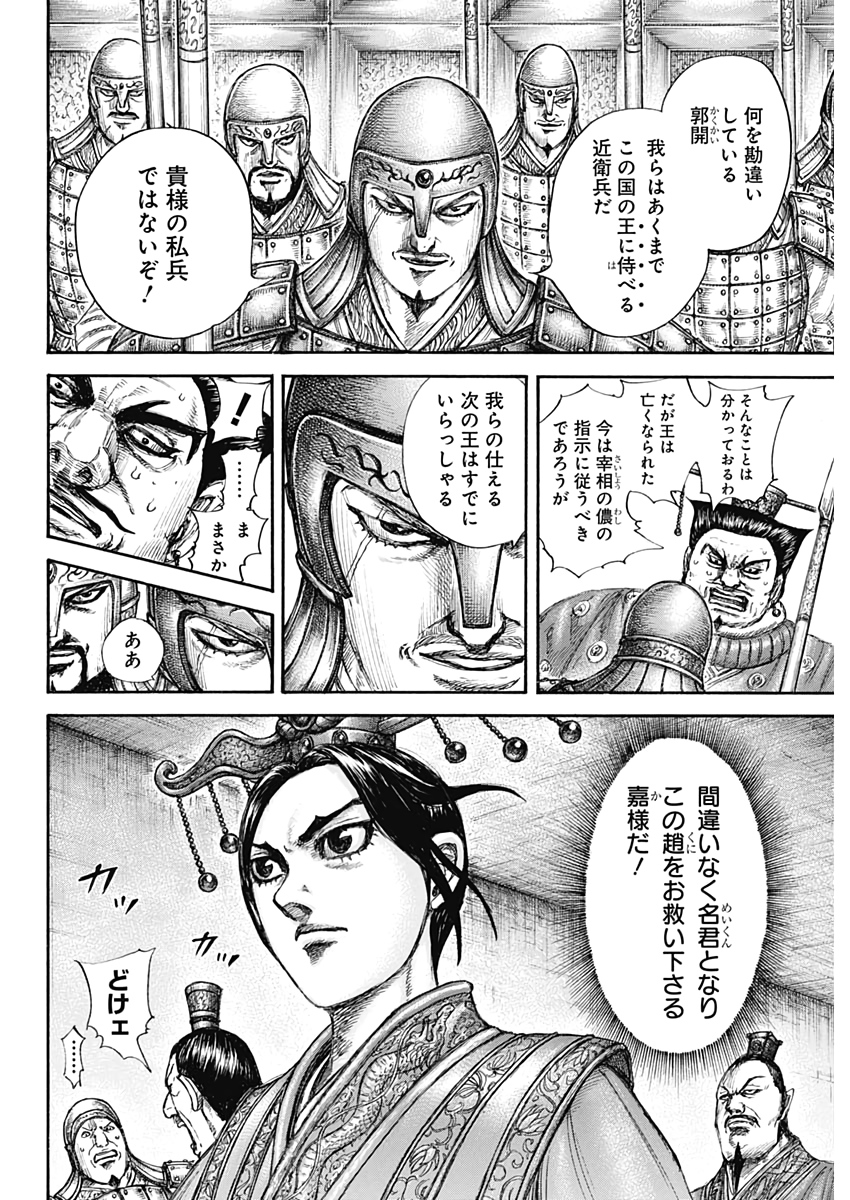 キングダム - raw - 第645話 - https://jpee.aabb.to/JPEE/55608/v35xf4avgko.jpg