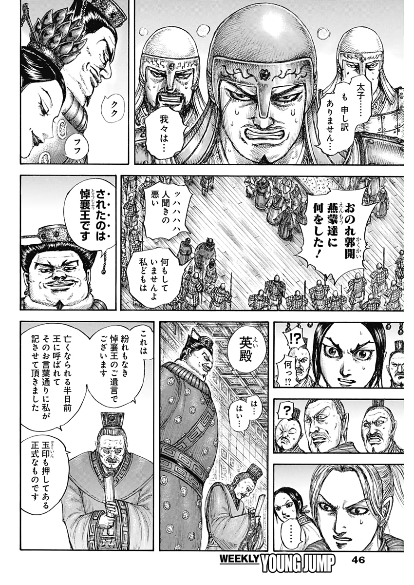キングダム - raw - 第645話 - https://jpee.aabb.to/JPEE/55608/vpliixknhnh.jpg
