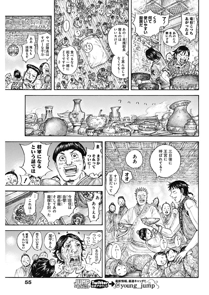 キングダム - raw - 第641話 - https://jpee.aabb.to/JPEE/55611/13xhe0o42wy.jpg