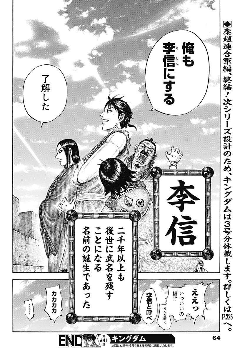 キングダム - raw - 第641話 - https://jpee.aabb.to/JPEE/55611/3xlwhi4xrqc.jpg