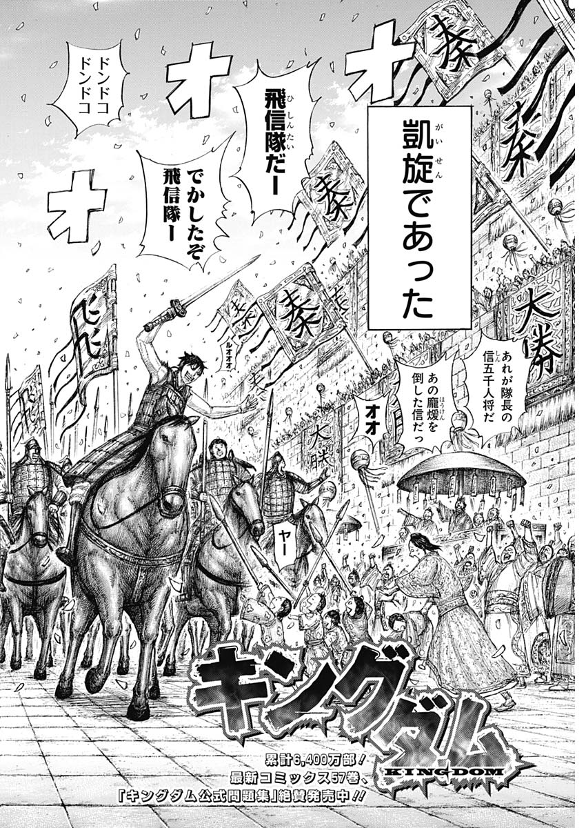 キングダム - raw - 第641話 - https://jpee.aabb.to/JPEE/55611/e4t4y0f5owb.jpg