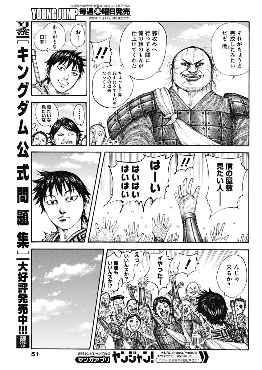キングダム - raw - 第641話 - https://jpee.aabb.to/JPEE/55611/fjqlak1rfd2.jpg