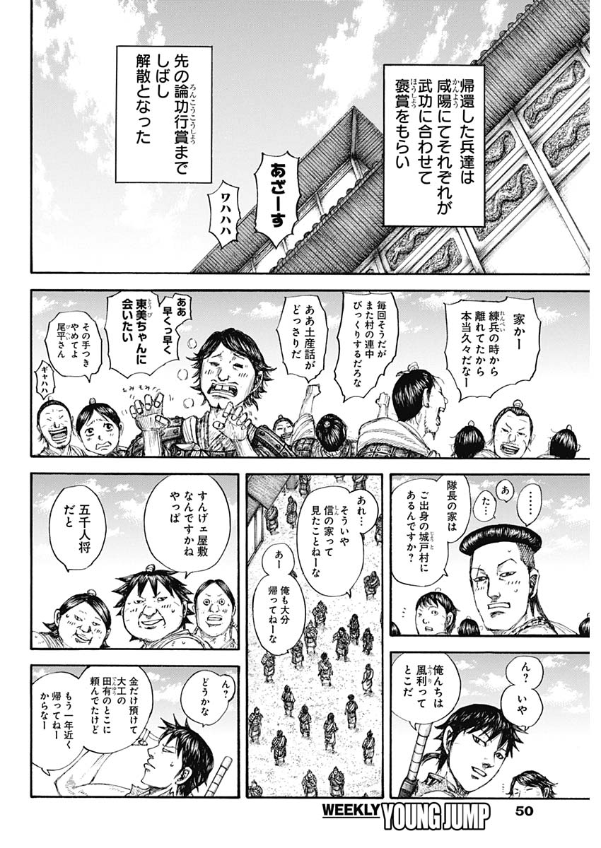 キングダム - raw - 第641話 - https://jpee.aabb.to/JPEE/55611/fr2gxna55of.jpg