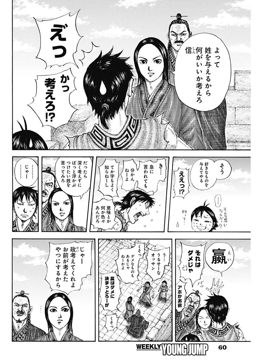 キングダム - raw - 第641話 - https://jpee.aabb.to/JPEE/55611/kunivuq24at.jpg