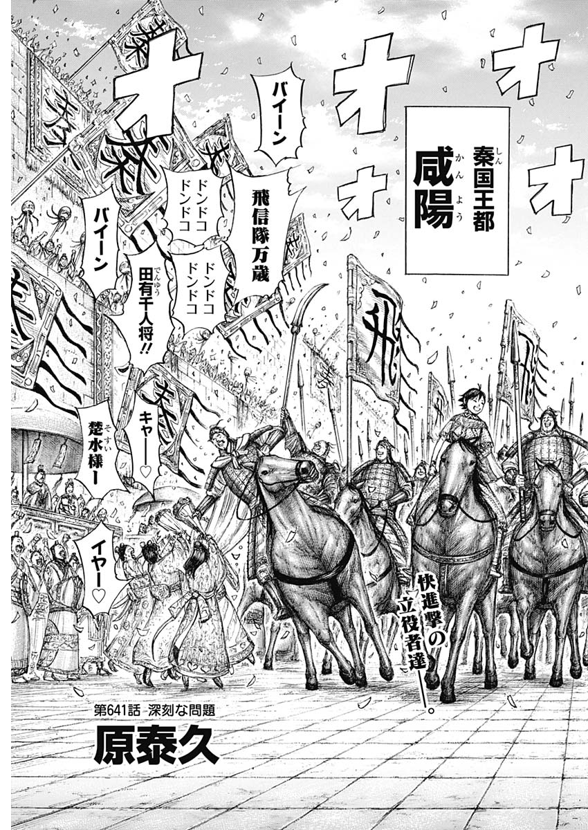 キングダム - raw - 第641話 - https://jpee.aabb.to/JPEE/55611/lfq3nhprotn.jpg