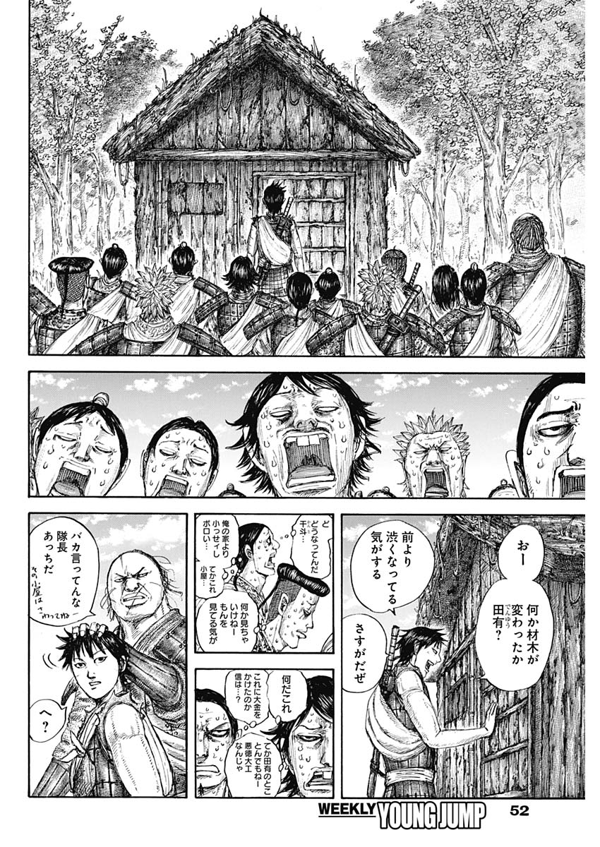 キングダム - raw - 第641話 - https://jpee.aabb.to/JPEE/55611/rjkybyxnlse.jpg