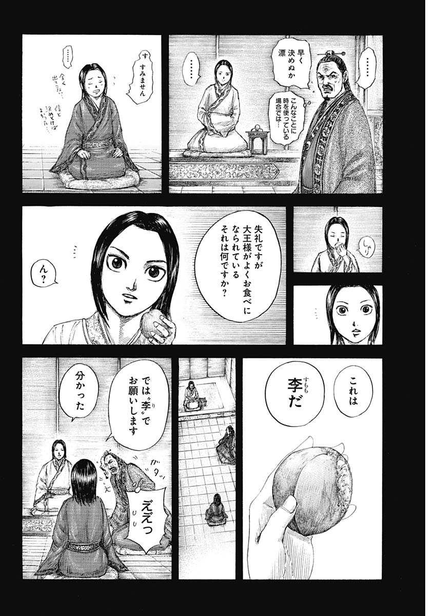キングダム - raw - 第641話 - https://jpee.aabb.to/JPEE/55611/s311pbdjlna.jpg