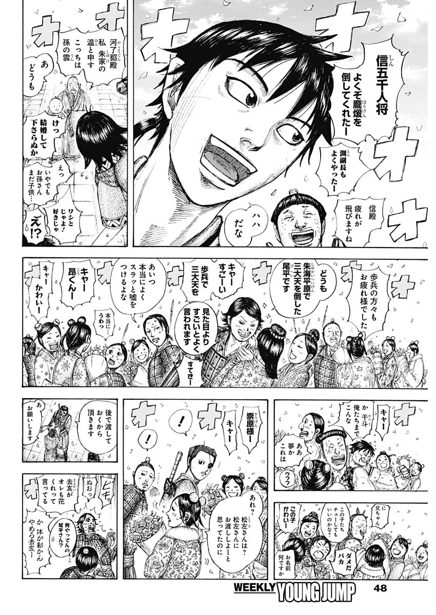 キングダム - raw - 第641話 - https://jpee.aabb.to/JPEE/55611/tcwmmx2aztp.jpg