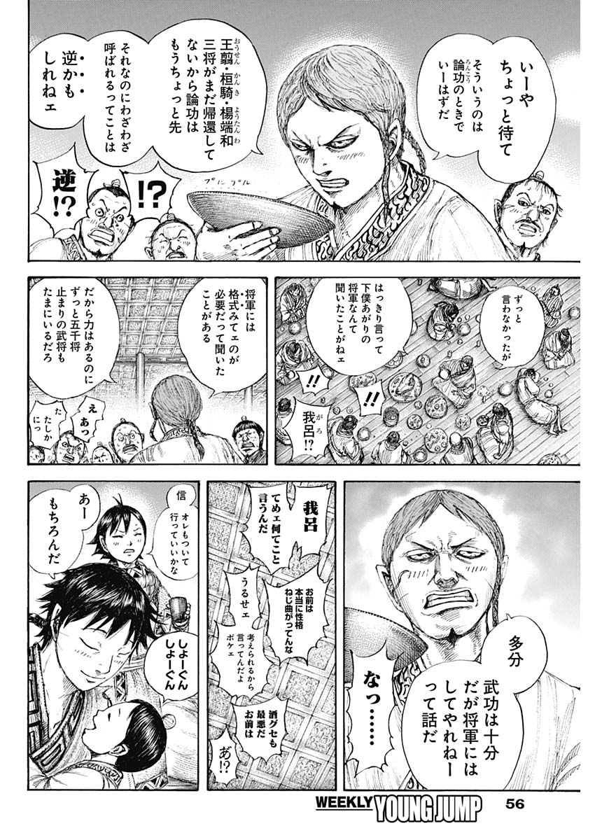 キングダム - raw - 第641話 - https://jpee.aabb.to/JPEE/55611/tsgaeeah3h5.jpg